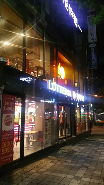 롯데리아 부산하단점
