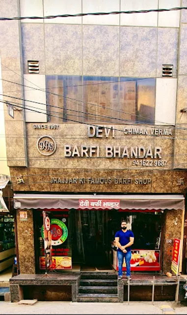 Devi Barfi Bhandar⁠⁠⁠⁠(OLD SHOP)