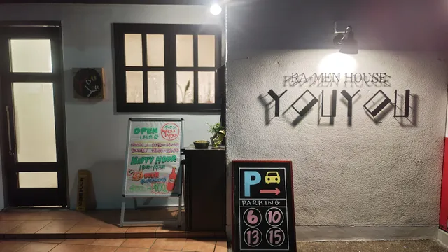 ラーメンハウス ＹＯＵＹＯＵ