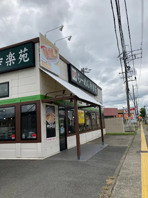 Kourakuen NaganoKitanagaike