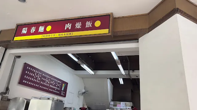 稻香台灣小吃 (明誠店)