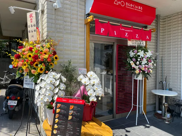 Pizza さんかくtoまる