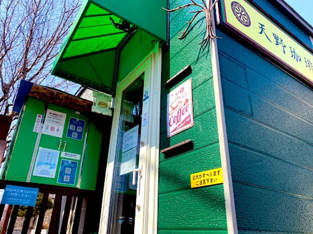 天野珈琲 Coffee Lab 銭函