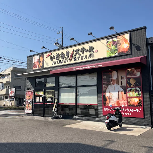 Ikinari Steak
