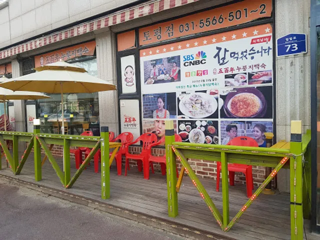 오백년누룽지백숙