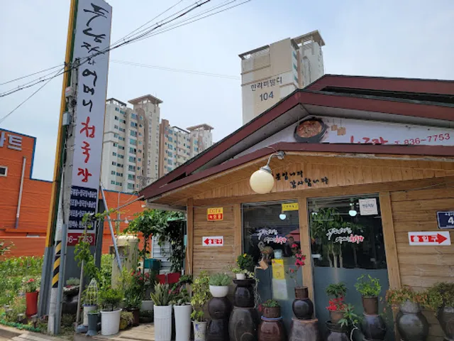 두남자와어머니청국장