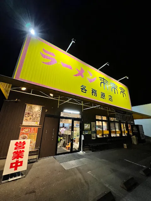 Rairaitei Kakamigahara