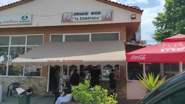 Gyros Snack Place“ Ta Soferakia”