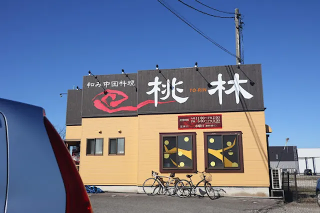 和み中国料理桃林 新潟店