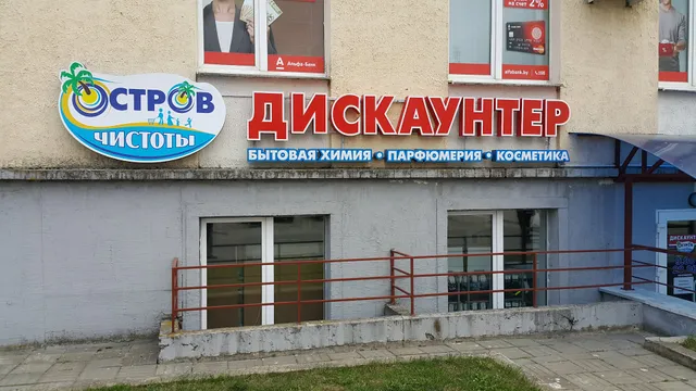 Ostrov Chistoty I Vkusa