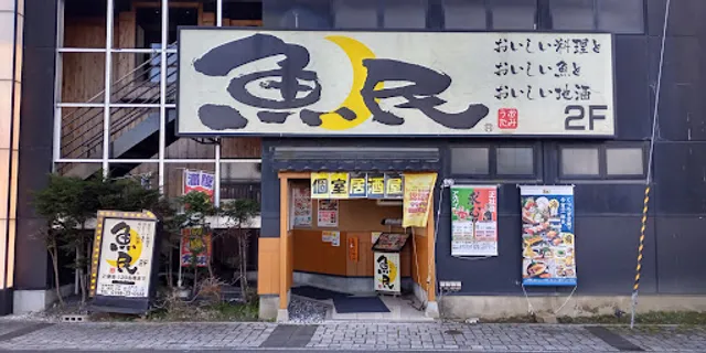 Genuine Izakaya Diner "Uotami" Hanamaki Station