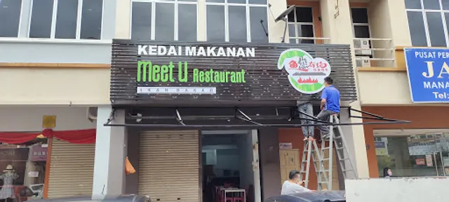 鱼您有约铁板烧鱼 Meet U Grilled Fish ( Ikan Bakar )