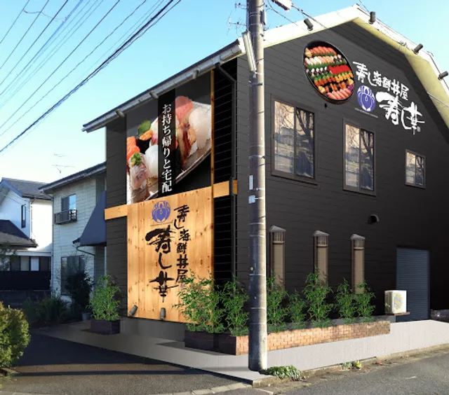 寿し海鮮丼屋 寿し華