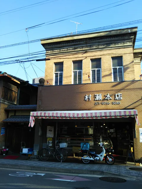 村瀬本店