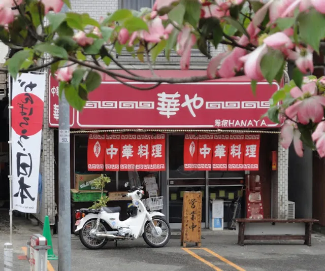 Ramen Hanaya