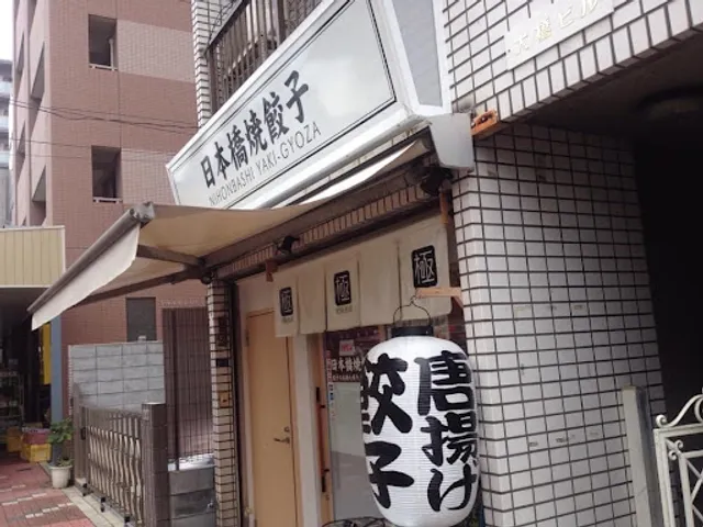 Nihonbashi Dumpling Toyocho