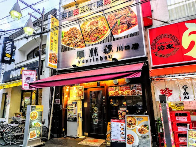 Unrinbo Kawaguchiten