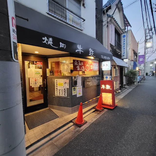 Yakiniku Gyutetsu Kyodo Honten