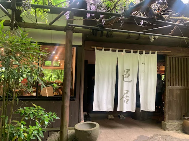 山の寺 邑居(ゆうきょ)