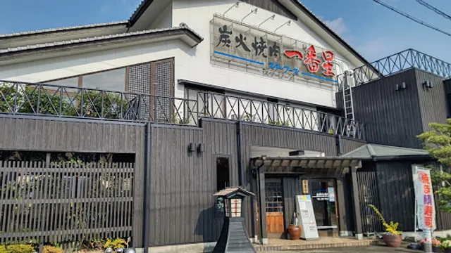 炭火焼肉 一番星