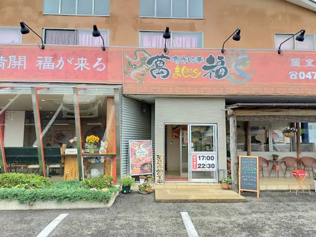 萬福 富里店
