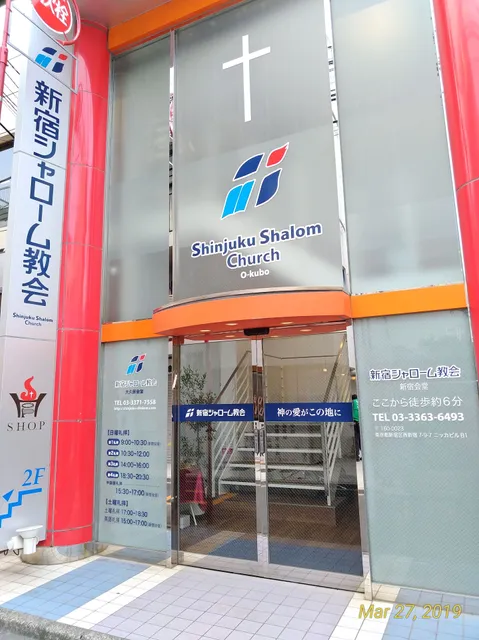Shinjuku Shalom Church