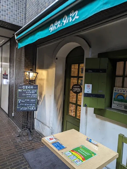 Tapas & Tapas Meguro