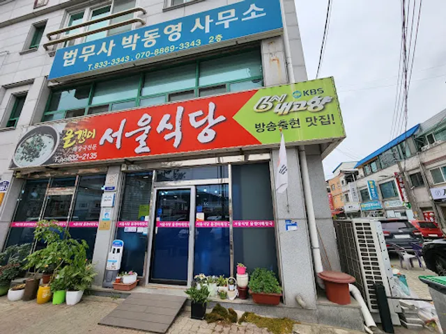 Seoul Restaurant (olgaengyi Haejangguk)