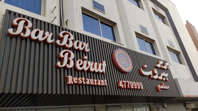 Barbar Beirut