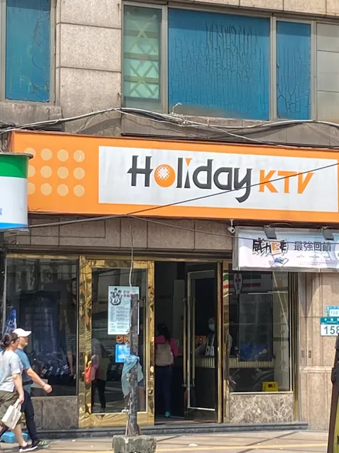 好樂迪KTV汐止店