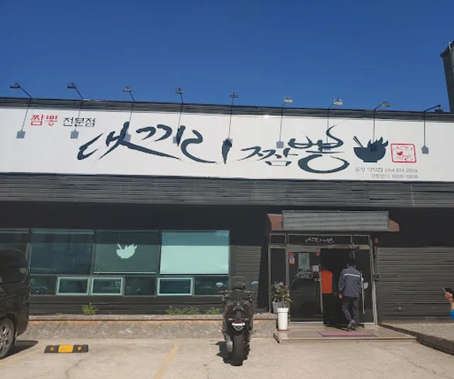 댓끼리짬뽕 양덕점