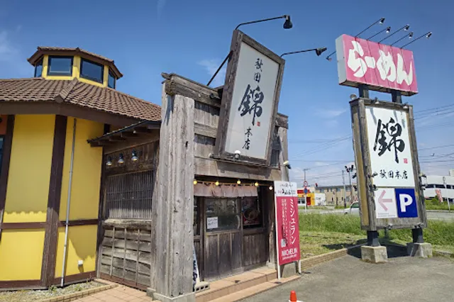 Nishiki Akita Honten