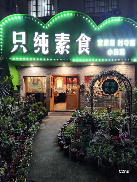 Zhichun Vegetarian Restaurant