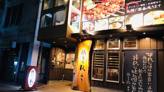 焼とり凡 母家
