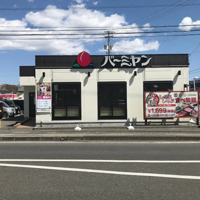 バーミヤン 伊那日影店