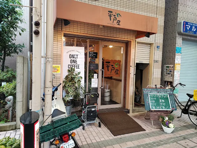 びすとろ平戸屋