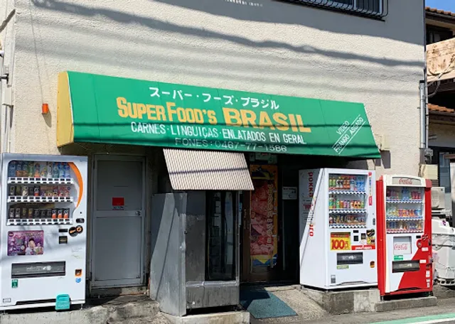 スーパーフーズブラジル