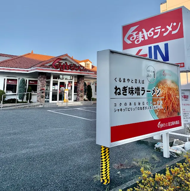 Kurumaya Ramen