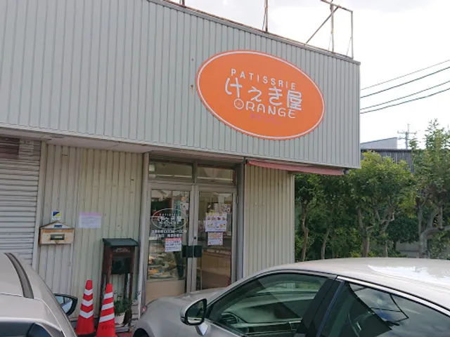 けぇき屋 オランジェ