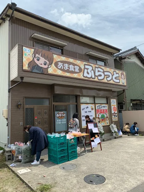 あま食堂 ふらっと