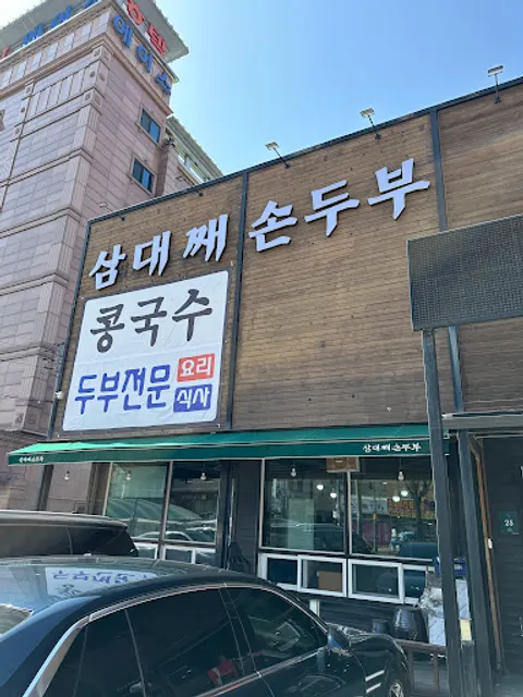 Samdaejjae Homemade Tofu