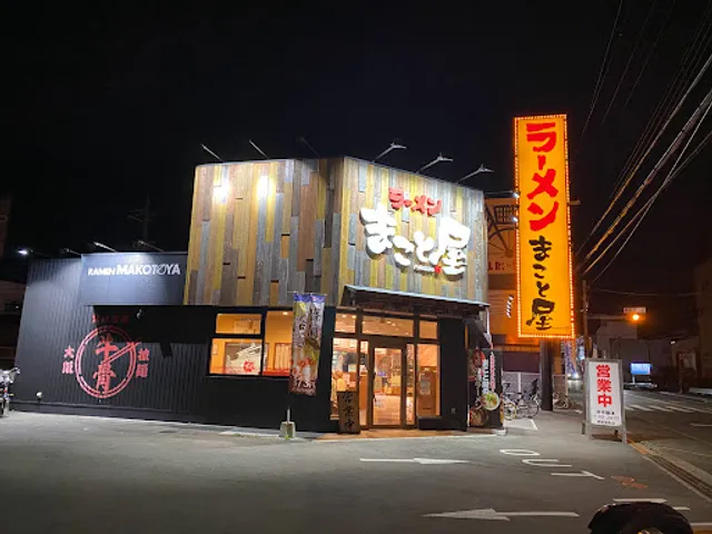 Ramenmakotoya Sakaishinkechoten