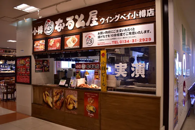 Otaru Narutoya Wing Bay Otaru Branch