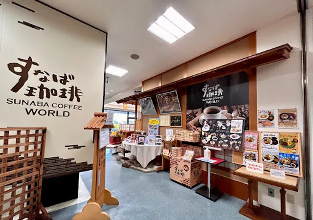すなば珈琲 お菓子の壽城店