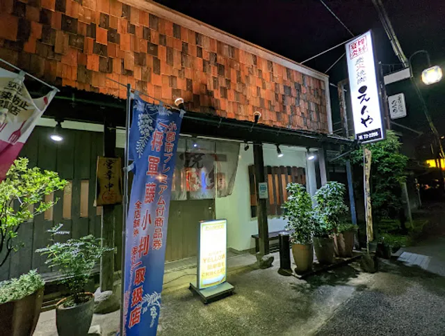 炭火焼肉えんや 小郡本店