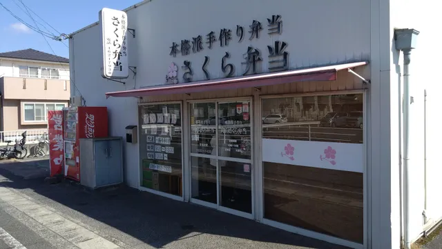 Okayama Sakura Bento