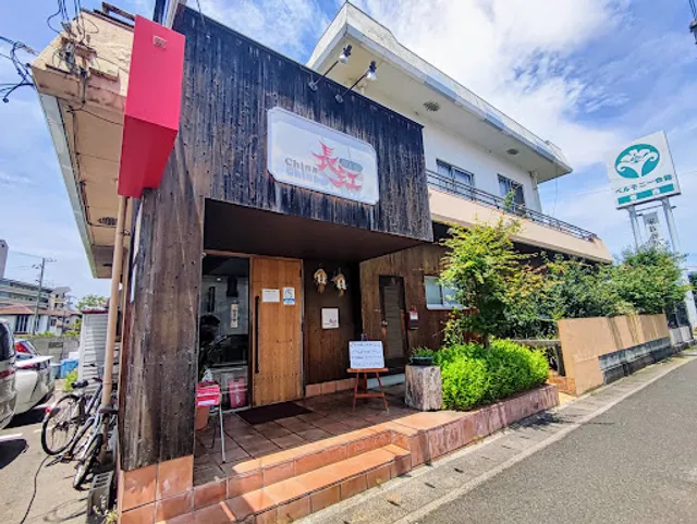 チャイナ長江 柳迫店