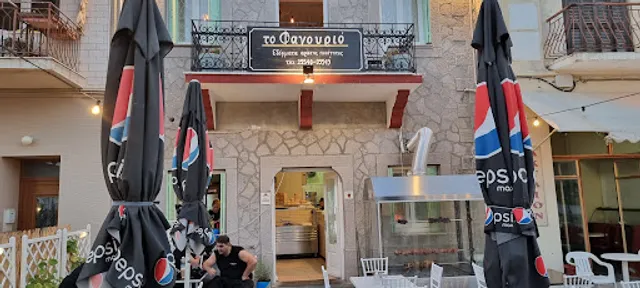 Το Φαγουριό της Μύρινας