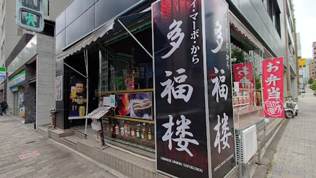 Tafukuro Ochanomizu branch