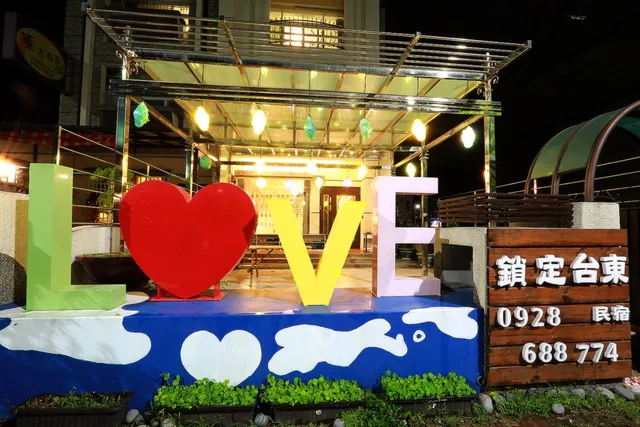 鎖定台東民宿 (草莓二館)